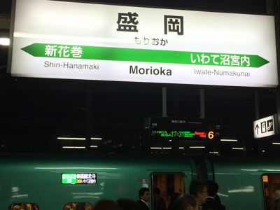約2時間で盛岡駅に到着です