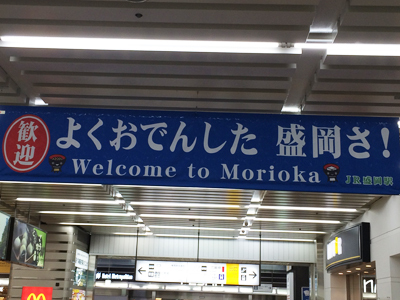 東京も朝晩はすっかり冷えてきましたが、盛岡の寒さはやはり違います。